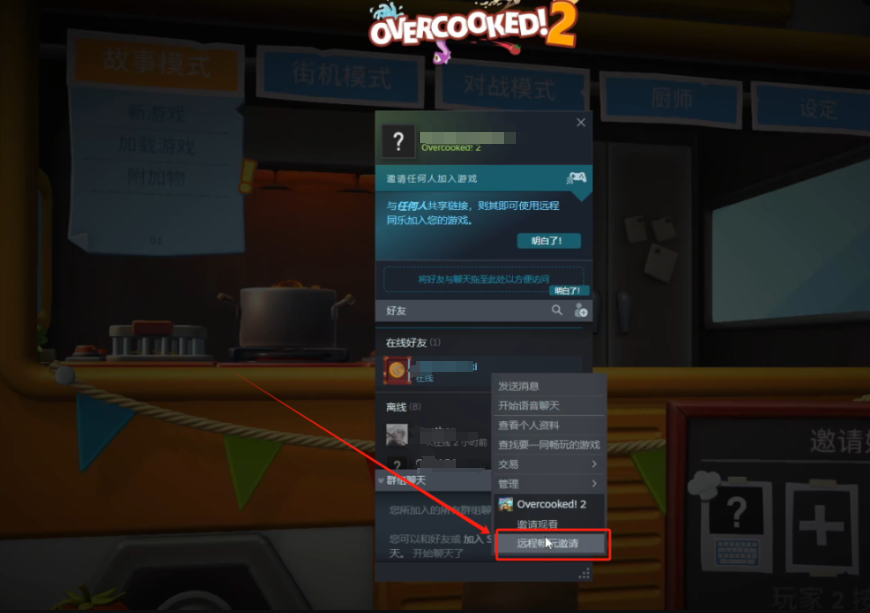 胡闹厨房2（分手厨房2）一人购买多人远程联机游玩！保姆级远程同乐教程插图4